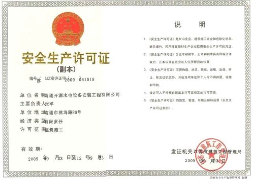 安全生产许可证查询真伪与专业认证咨询服务指南