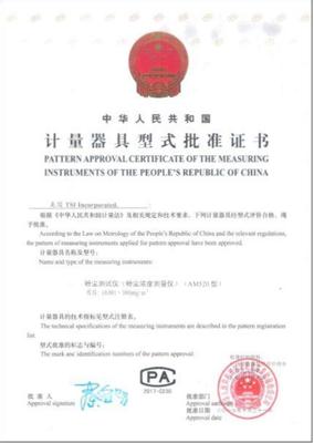 CPA认证与计量器具型式批准证书 受理条件及办理流程全解析