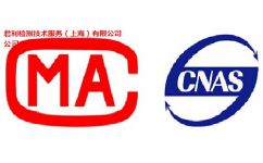 实验室认证咨询公司 实现合规与竞争优势的专业桥梁