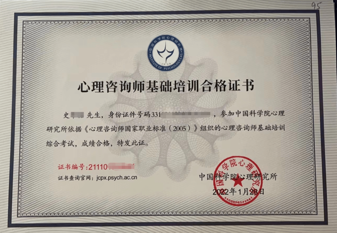 心理咨询师培训证书报考指南 认证流程与备考建议